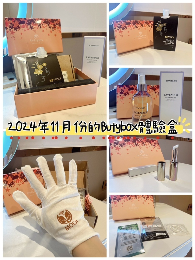 LINE_ALBUM_2024年11月份的Butybox體驗盒_241104_23.jpg