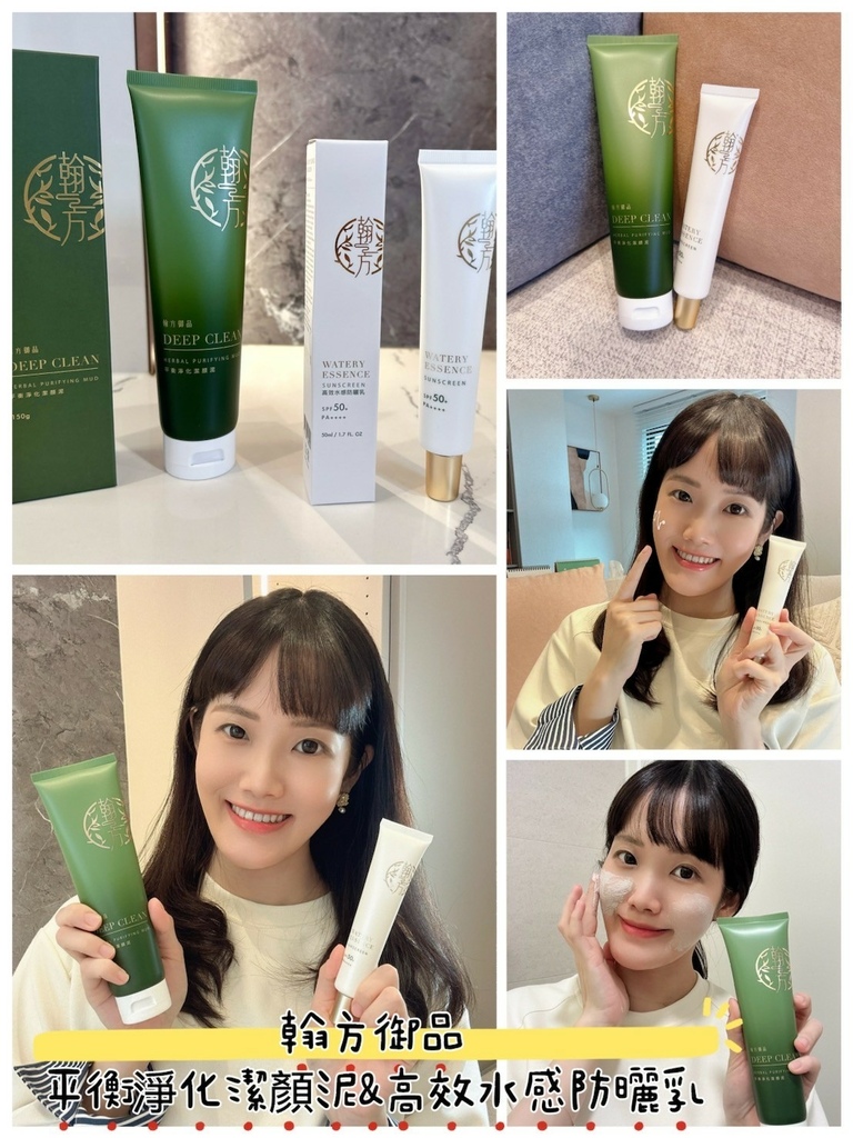 LINE_ALBUM_翰方御品平衡淨化潔顏泥_高效水感防曬乳_241111_17.jpg