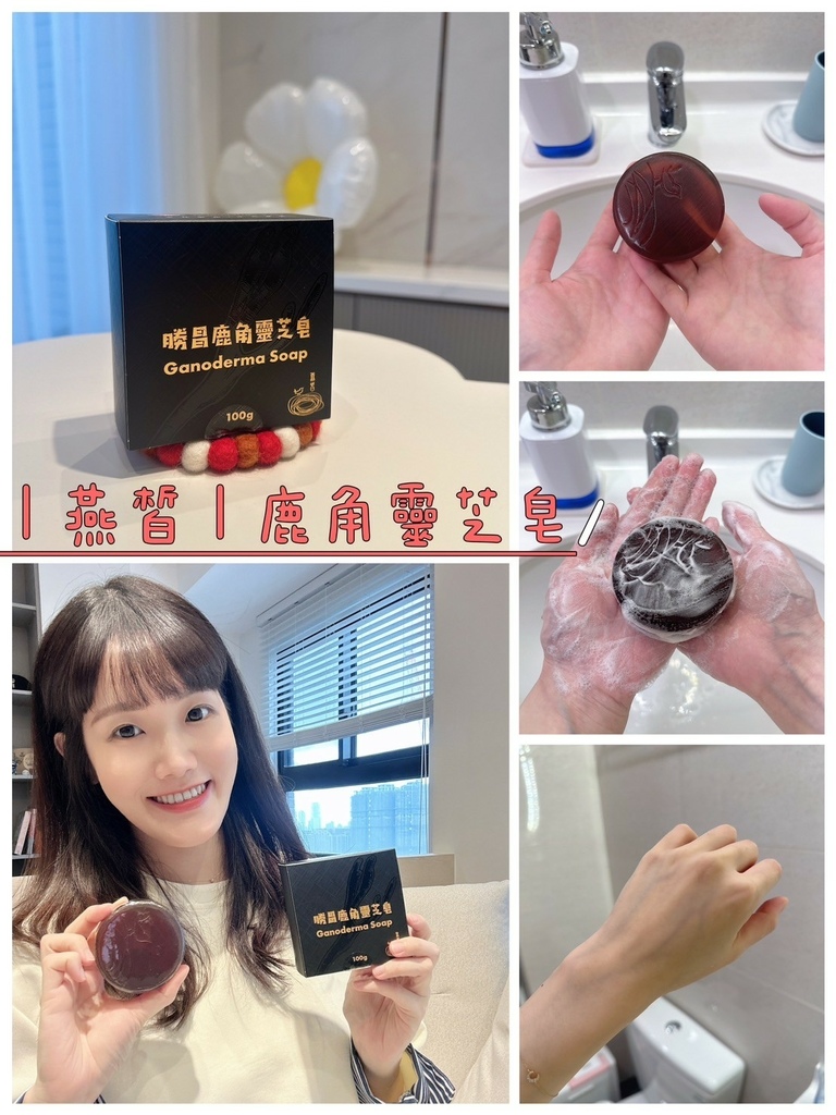 LINE_ALBUM_｜燕皙｜鹿角靈芝皂_241118_13.jpg