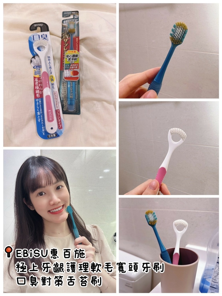 LINE_ALBUM_EBiSU惠百施 極上牙齦護理軟毛寬頭牙刷＋口臭對策舌苔刷_241120_12.jpg