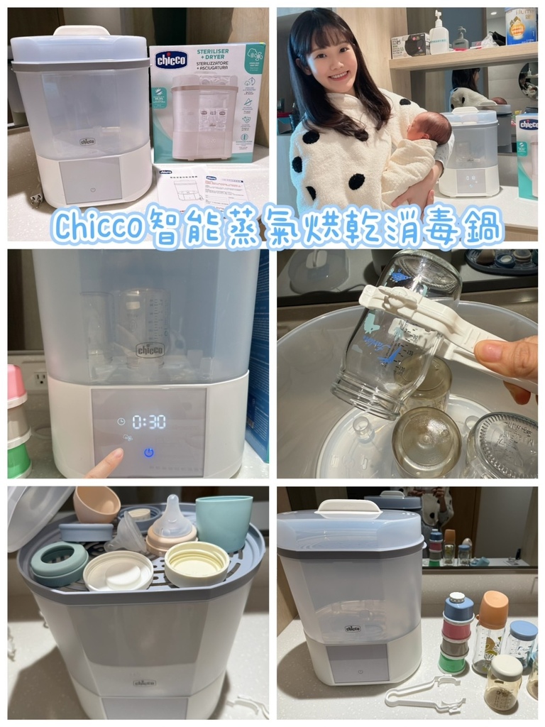 【打造安心育兒環境的好幫手!】母嬰用品分享 Chicco智慧 試用