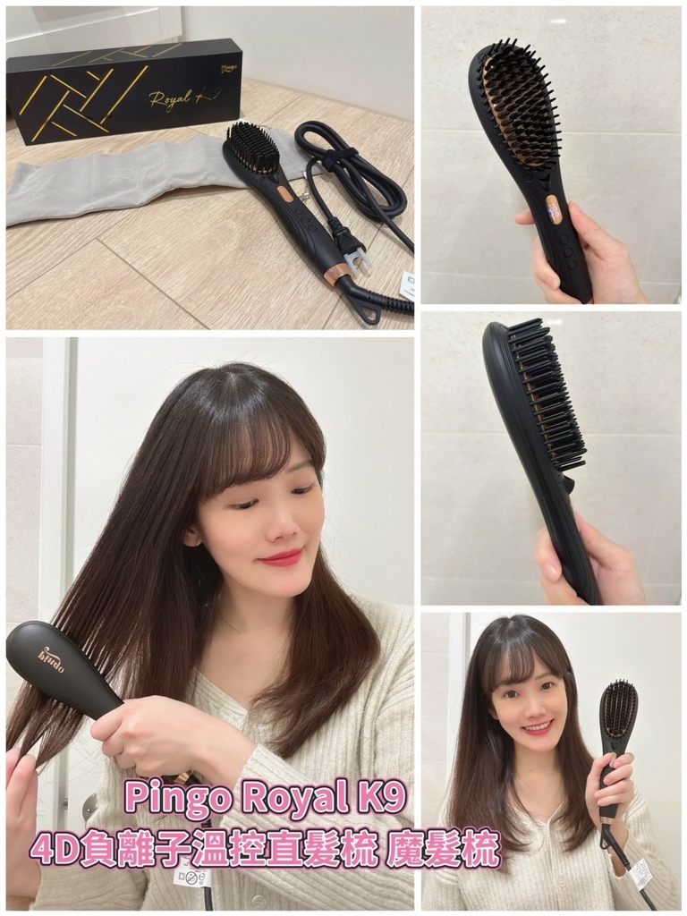 LINE_ALBUM_Pingo Royal K9 4D負離子溫控直髮梳 魔髮梳_250331_25.jpg 試用
