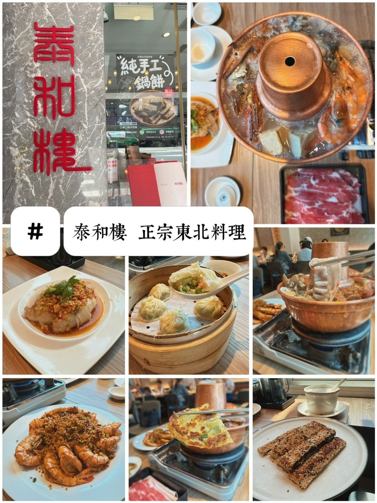 LINE_ALBUM_泰和樓 正宗東北料理推薦_250704_34.jpg