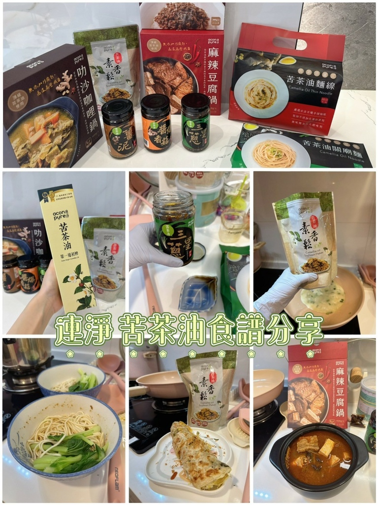 LINE_ALBUM_連淨 苦茶油食譜分享_251020_25.jpg