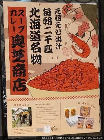 [食記] 北海道「奧芝商店湯咖哩」東京車站店