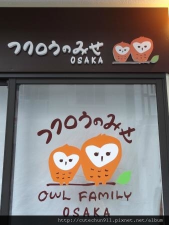 owl-family-cafe-osaka