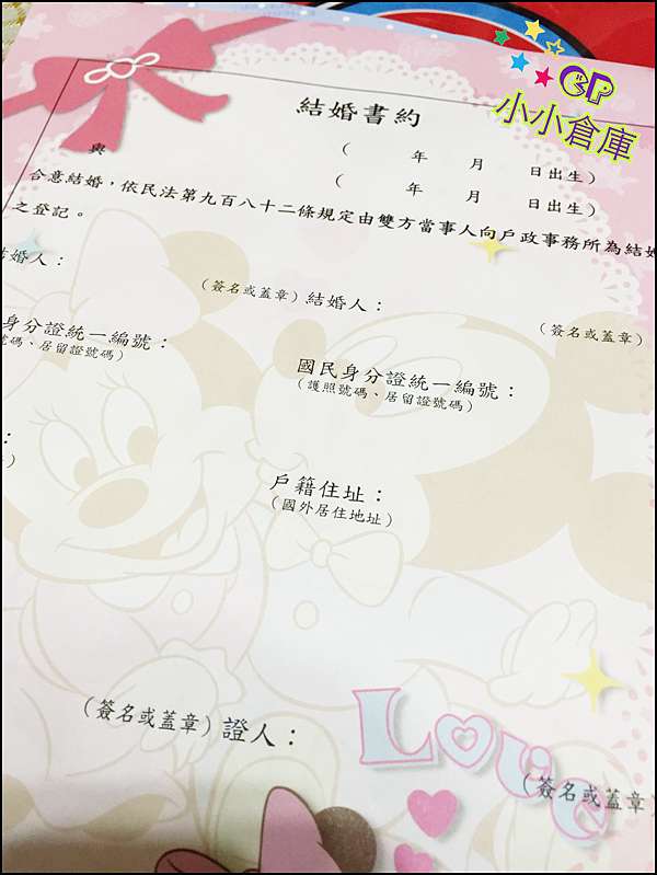 幸福 我們結婚登記囉 Cpの小小倉庫 痞客邦