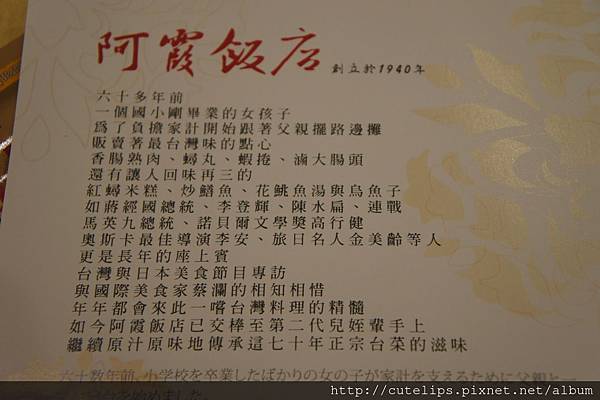 阿霞飯店由來 阿霞飯店由來