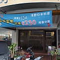 店面外觀