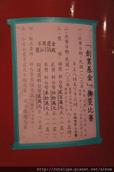 創業基金擲筊比賽說明 創業基金擲筊比賽說明