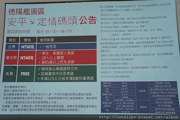 德陽艦園區公告 德陽艦園區公告