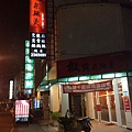 店面外觀