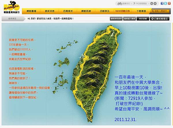 20111231轉動台灣.jpg