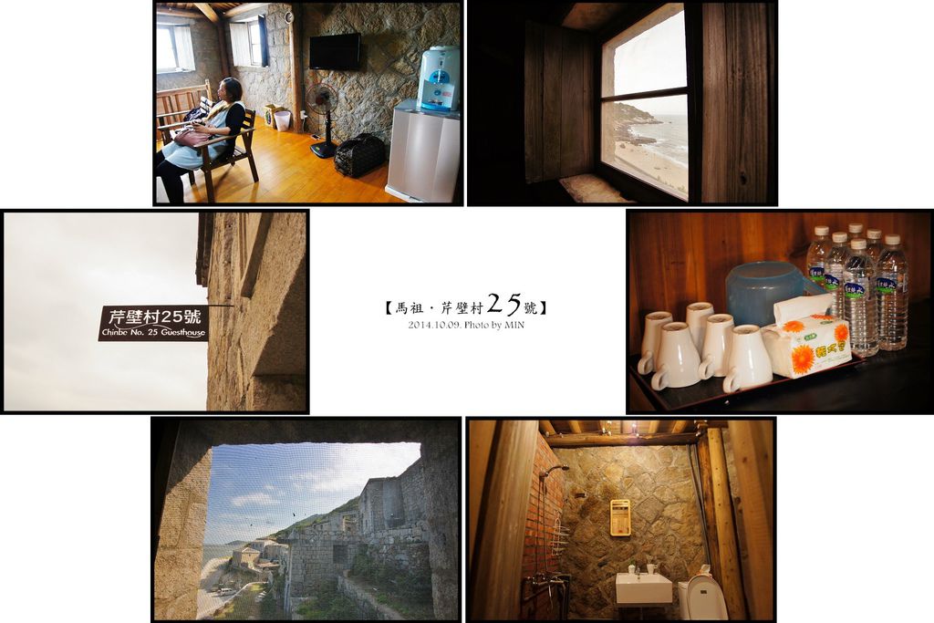 住在 馬祖北竿 芹壁村25號 直樹的家 小世界 放大看 痞客邦