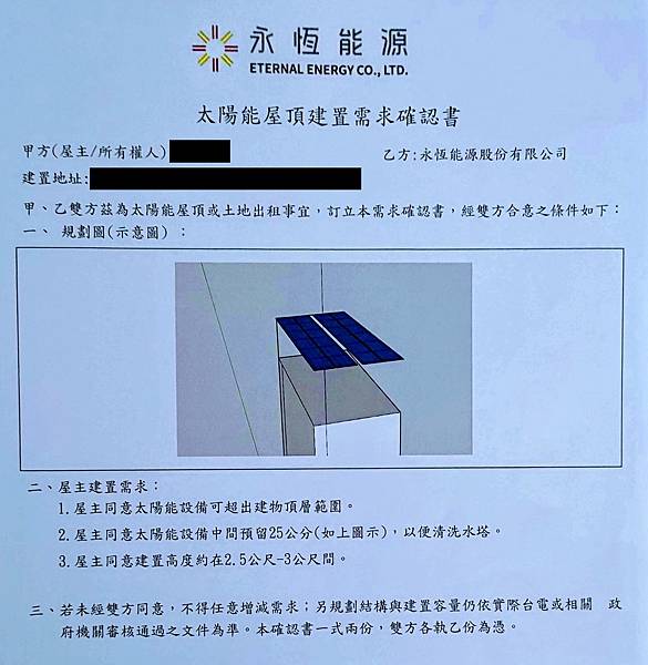 [太陽能]太陽能出租屋頂躉售台電-永恆能源