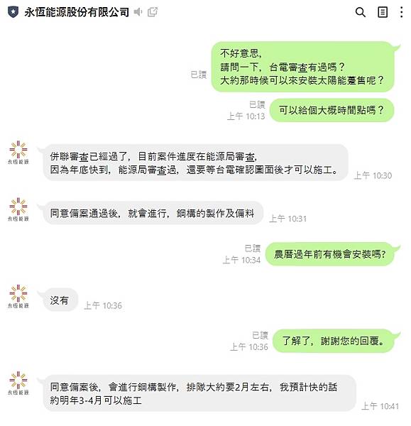 [太陽能]太陽能出租屋頂躉售台電-永恆能源