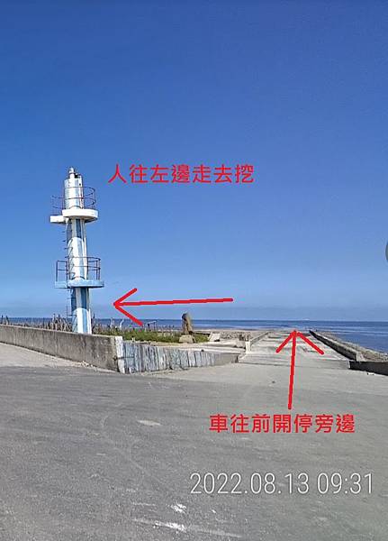 [生活]福興鄉濱海溼地挖蛤蜊(中秋節左右去最好)