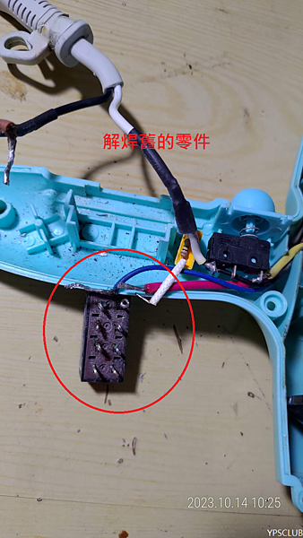 [DIY]達新牌吹風機滑動開關更換