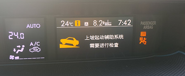 [車輛]森林人排放系統、車輛動態控制系統、上坡起步輔助系統-