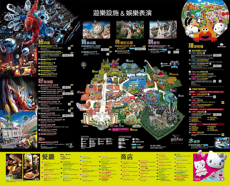 USJ14_中国語版_中面OL_re