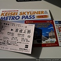 skyliner+metro Pass