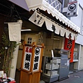 人形町 柳屋