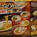 天下一品ラーメン