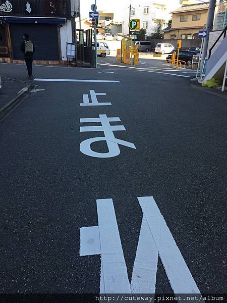 名古屋覺王山 名古屋覺王山