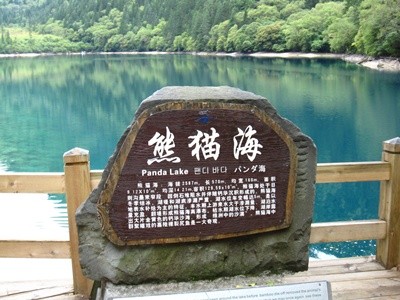 九寨溝8