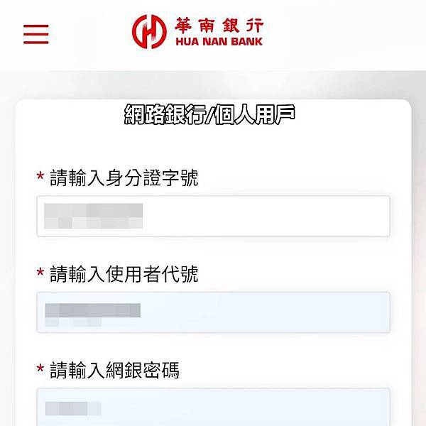 華南銀行SnY數位帳戶1.jpg