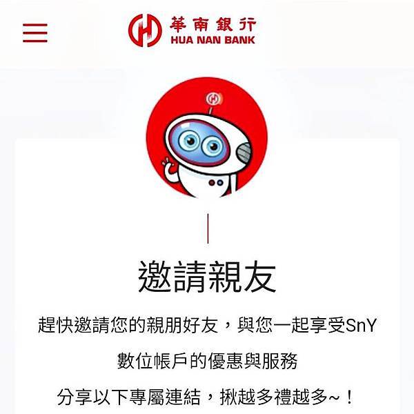 華南銀行SnY數位帳戶4.jpg