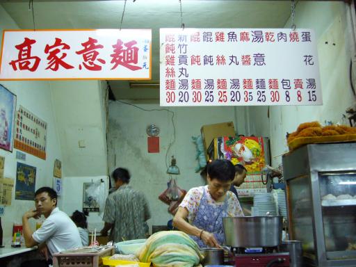 高家意麵