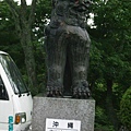 平和公園  沖繩的獅子