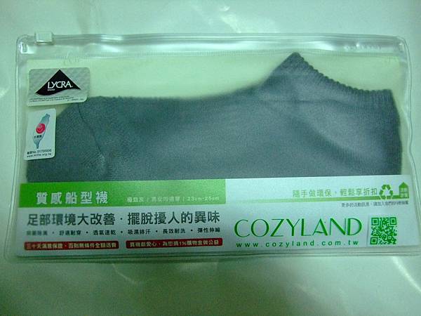 【體驗】台灣製造「COZYLAND」除臭襪 讓你脫鞋不尷尬!