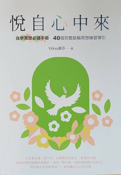 購買Vrksa自學冥想書,來信免費索取練習導引音頻!! 購買Vrksa自學冥想書,來信免費索取練習導引音頻!!