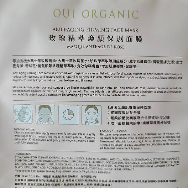 Oui Organic唯有機 有機玫瑰純露花水面膜 (2)