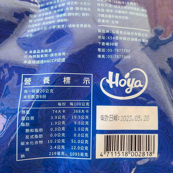 HOYA弘陽食品植物肉乾 (7)