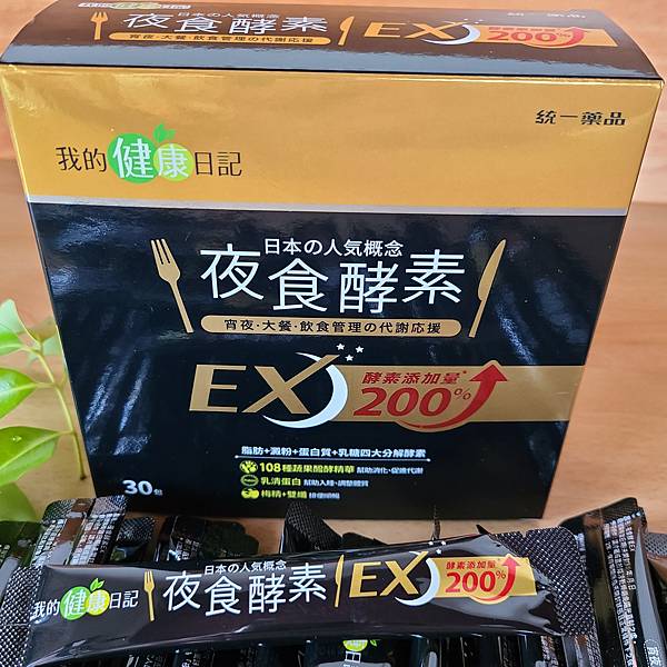 【我的健康日記】 夜食酵素EX (5)