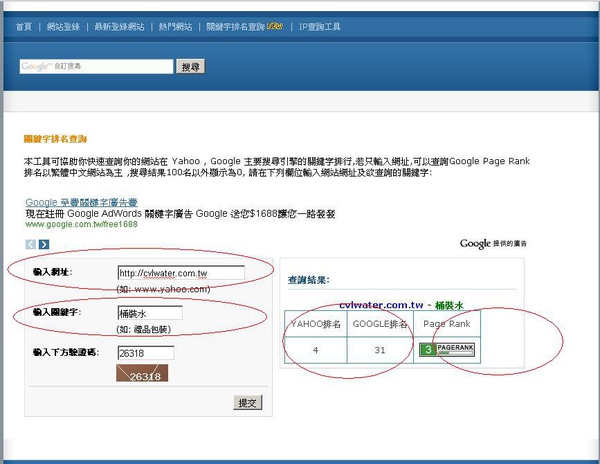 關鍵字排名查詢