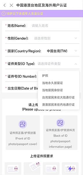 snh口袋48實名認證教程 台灣snh口袋48實名步驟 - cvpka.tw代儲值