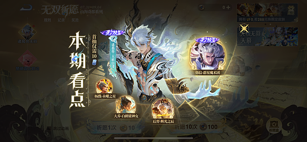 王者荣耀无双祈愿 诸葛亮 韩信 大乔 后裔 杨戬 王者荣耀点券充值-wechatka