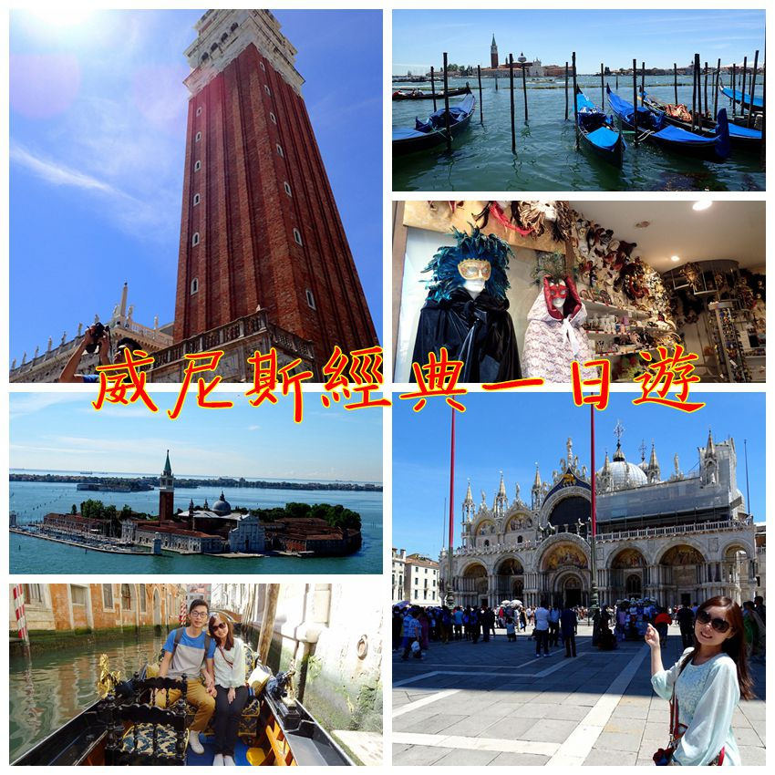 威尼斯經典