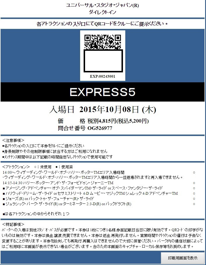 日本環球影城快速通關券購買方法 (8)