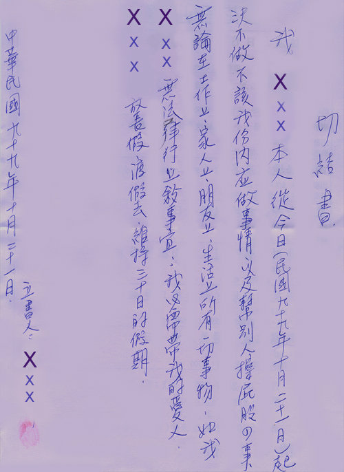 切結書.jpg