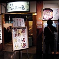 20111126~1201京阪自由行 895.JPG