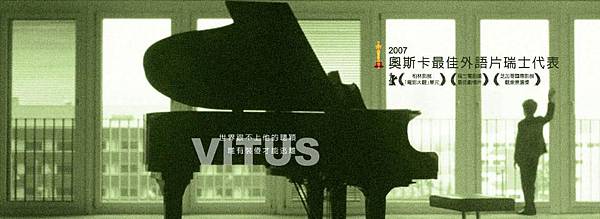 想飛的鋼琴少年 Vitus