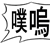140605701-洋蔥頭.zip.gif