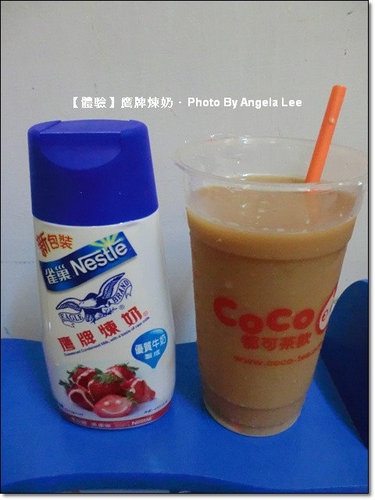 鷹牌煉奶:【品嚐】鷹牌煉奶.夏季冰涼「鈣豐富」體驗活動 鷹牌煉奶:【品嚐】鷹牌煉奶.夏季冰涼「鈣豐富」體驗活動