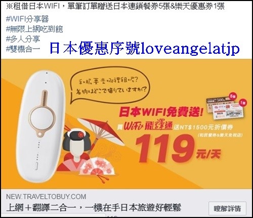 日本WIFI飛譯通-加碼送