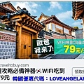 3529-韓國WIFI機優惠.jpg